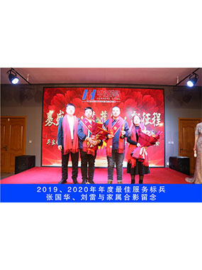 2019、2020年度**服務(wù)標(biāo)兵，張國華，劉雷與家屬合影留念