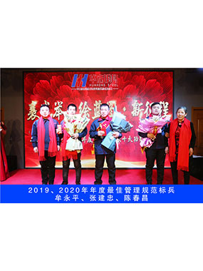 2019、2020年度**管理規(guī)范標(biāo)兵，牟永平，張建忠，陳春昌