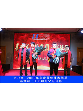 2019、2020年度**技術(shù)標(biāo)兵，鄧洪超，王忠明與父母合影